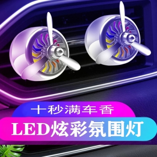 車載香水汽車內出風口高檔古龍飾品車用香薰小風扇裝 飾擺件男士