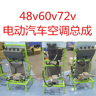純電動汽車空調(diào) 電動三輪車空調(diào)48V60V72V電動壓縮機 電瓶車空調(diào)