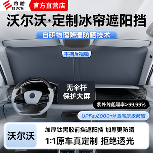 XC40汽車遮陽傘防曬隔熱遮陽擋遮陽板WL S60 E路馳沃爾沃XC60 S90