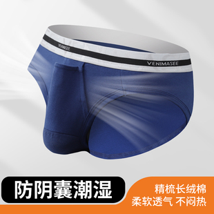 精索兜蛋蛋托防潮濕靜脈 男士 精梳棉陰囊托內褲 男生槍彈分離三角褲