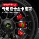 適用于特斯拉煥新版 Y卡鉗罩丫專用輪轂剎車卡鉗改色鋁合金 Model3
