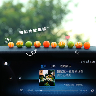 汽車擺件小橘子可愛迷你車載后視鏡中控臺裝 飾趣味砂糖橘車內飾品