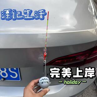 車載釣魚浮漂魚漂擺件裝 玩偶 飾汽車后尾部掛件電動車摩托車新款