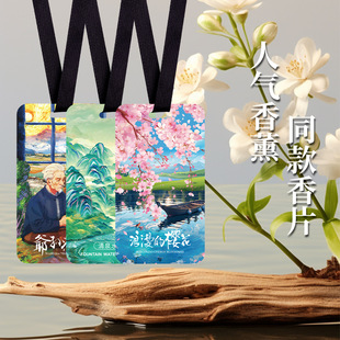 車載香薰汽車掛件清新持久淡香去異味車用香氛掛飾香水片車載掛件