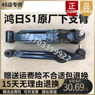 適配鴻日S1電動(dòng)汽車配件前下支臂前下擺臂下肢臂下懸架臂膠套托臂