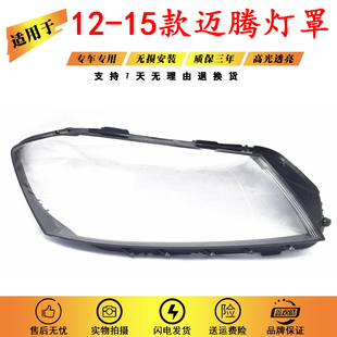 16款 B7L燈殼 適用于新邁騰大燈罩 邁騰前大燈透明罩