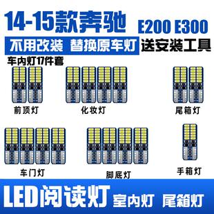 室內(nèi)燈車(chē)內(nèi)燈后備箱燈泡 15奔馳E級(jí)E200E300專(zhuān)用LED閱讀燈改裝