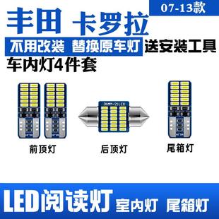 適用07 老卡羅拉閱讀燈LED內(nèi)飾燈室內(nèi)燈車內(nèi)頂棚燈泡后備箱燈 13款