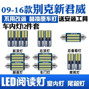 別克新君威改裝 16款 13閱讀燈led車內(nèi)10頂燈11室內(nèi)飾12燈泡