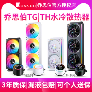 風扇 360水冷套裝 喬思伯TG TH360水冷CPU散熱器神光同步一體式