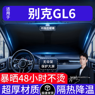 別克GL6汽車遮陽前擋隔熱遮陽擋板遮光簾檔車內擋風玻璃專車專用