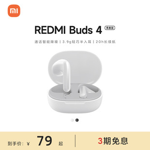 小米REDMIBuds4青春無線藍牙耳機半入耳長續航通用