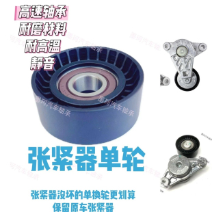 適用長安CS35P1.4藍鯨新逸動PLUS1.4T發電機皮帶張緊器漲緊輪惰輪
