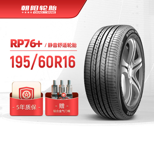 195 安裝 60R16 穩(wěn)行靜音 乘用車舒適型汽車胎RP76 朝陽輪胎