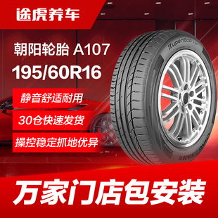 89V適配軒逸騏達啟辰D60風行S500 60R16 朝陽汽車輪胎A107 195