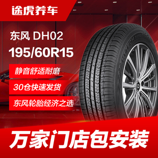 88H適配歐諾比亞迪F3花冠風光370 60R15 東風汽車輪胎DH02 195
