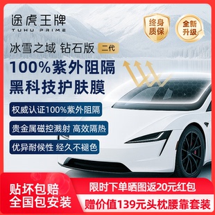 途虎王牌汽車貼膜防爆隔熱玻璃膜車窗貼膜高清防曬車膜全車太陽膜
