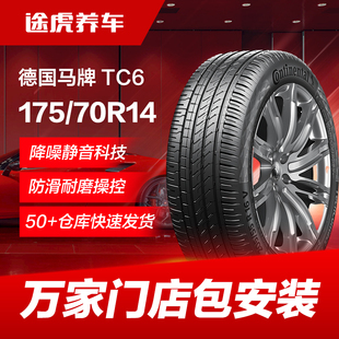 84H適配新桑塔納捷達瑞納起亞K2 70R14 德國馬牌汽車輪胎TC6 175