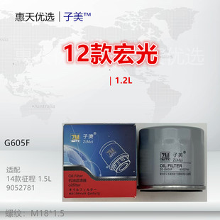 征途 榮光S 機油濾芯 征程 宏光S 星馳 G605F適配鴻途 佳辰