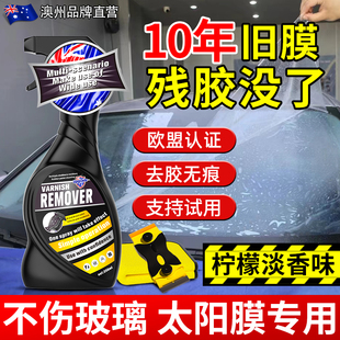 太陽膜除膠劑汽車玻璃貼膜清洗劑強力去除車窗舊粘膠殘漬專用神器