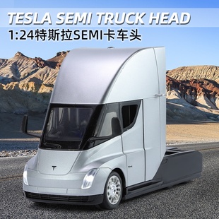 24大號特斯拉semi車模卡車頭汽車模型合金運輸汽車男孩玩具禮物