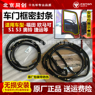 福田歐馬可S1 CTX奧鈴速運捷運車門密封條膠條 S3汽車配件奧鈴CTS
