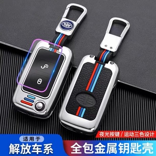 解放JH6新JH6 J6M貨車專用遙控鑰匙金屬保護殼套鑰匙包鑰匙扣 J6L