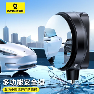 倍思汽車后排后視鏡小圓鏡下車廣角盲點觀察鏡二排輔助破窗安全錘