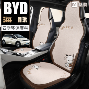 比亞迪海豚專用座套卡通四季 半包汽車座椅套 通用透氣淳麻坐墊冬季