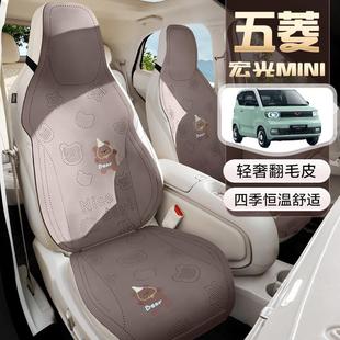 五菱宏光MINI專用座套卡通翻毛皮汽車坐墊四季 通用透氣半包座椅套