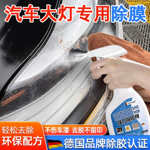 汽車大燈除膜劑車燈罩貼膜殘膠去除劑天窗擋風玻璃隔熱膜除膠神器