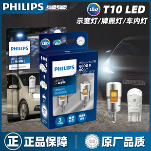 飛利浦汽車LED示寬燈T10牌照燈車內(nèi)燈泡超亮摩托車前小燈W5W白光