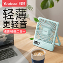 羽博小風扇羽博桌面風扇辦公室桌面小風扇超輕音usb風扇羽博風扇學生宿舍小電風扇羽博電風扇小型yoobao風扇