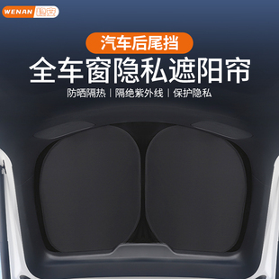 汽車后擋風玻璃遮陽簾車用后備箱防曬隔熱前檔露營隱私車窗遮光板