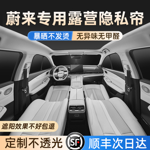 ES8 ET5T ES7遮陽簾車窗側窗簾露營隱私防曬隔熱擋板 EC6 蔚來ES6