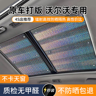 V90 cx90遮陽板簾V60 沃爾沃s60天窗遮陽擋S90防曬隔熱cx40 cx60