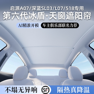 518天幕遮陽簾天窗防曬隔熱膜擋板 L07 適用長安啟源A07 深藍SL03