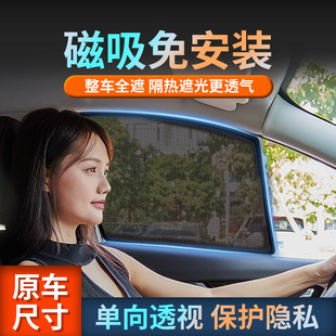 汽車遮陽簾防曬隔熱車窗內遮光板磁吸式 擋車載車用側窗簾隱私紗窗
