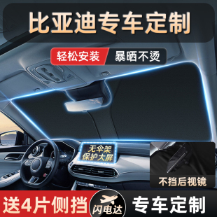 元 漢 唐汽車防曬隔熱遮陽擋簾前擋遮陽傘 宋plusdmi海豚 比亞迪秦