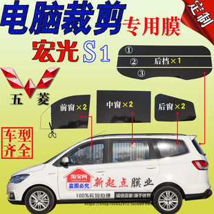 面包車窗貼膜五菱宏光S1全車窗玻璃膜汽車膜隔熱防爆防曬太陽貼膜