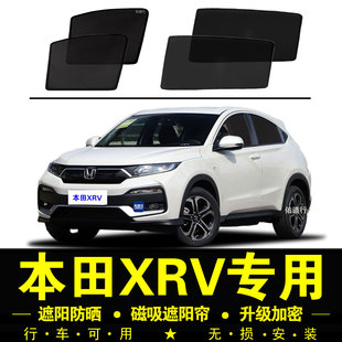 本田XRV專用遮陽簾汽車側窗簾隱私防曬隔熱防蚊蟲磁吸網紗遮陽擋