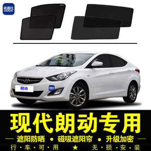 現代朗動專用遮陽簾隱私汽車側窗簾防蚊磁吸網紗防曬隔熱板遮陽擋