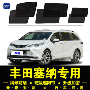 豐田賽那SIENNA專用遮陽簾塞納汽車側窗簾混動防蚊網紗防曬隔熱擋