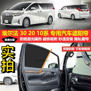 埃爾法ALPHARD Vellfire30系20系10系專用遮陽簾防曬汽車網紗窗簾