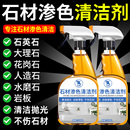 石英石大理石滲色清潔劑強力去污廚房臺面去黃除銹瓷磚石材清洗%