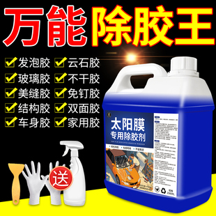 汽車太陽膜除膠劑不傷漆面玻璃膜貼紙去除太陽膜車身強力除膠劑