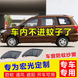 五菱宏光S S3防蚊網遮陽簾側擋防曬網榮光之光車窗防蚊蟲紗窗
