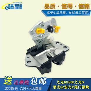 五菱之光6388后備箱鎖體宏光V后背門鎖塊榮光V榮光S后尾門鎖機(jī)構(gòu)