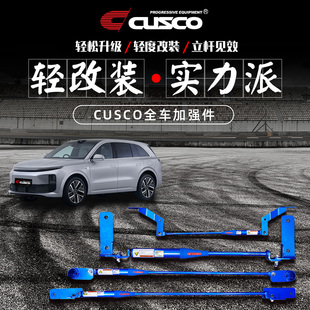 CUSCO加強件適用于理想L6底盤加固汽車改裝 強化頂吧