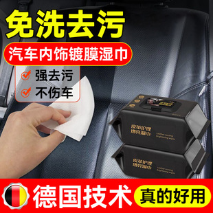 汽車內飾鍍膜濕巾皮革護理增亮車內清潔神器擦車專用車載濕紙巾